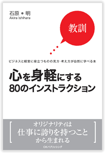 心を身軽にする80のインストラクション | 書籍紹介 | CK Publishing